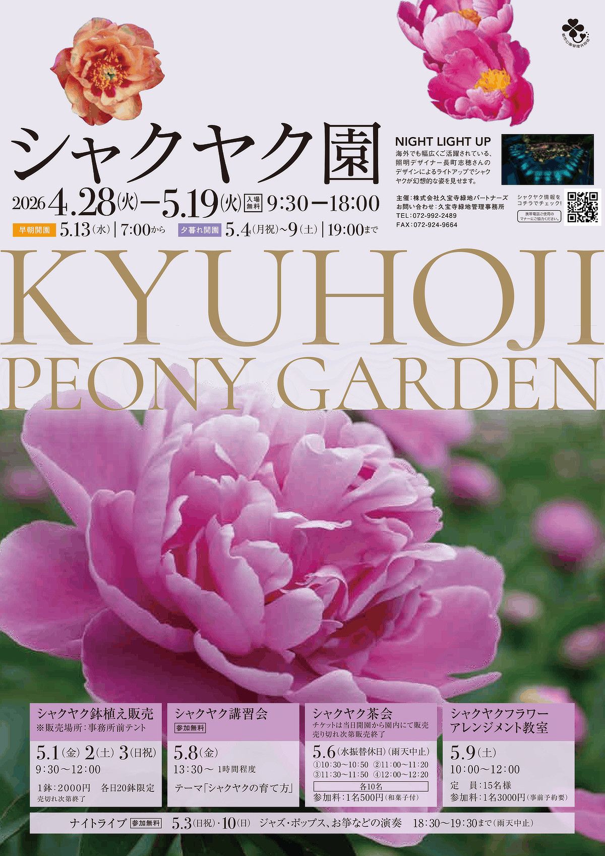 シャクヤク園チラシ表面イメージ