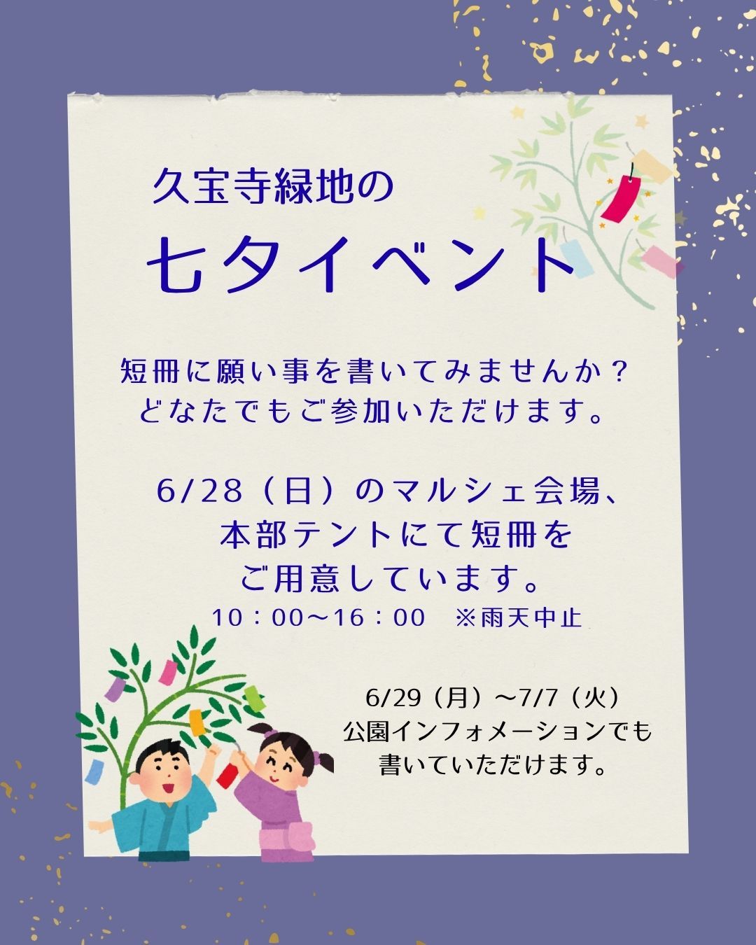 七夕イベントチラシ