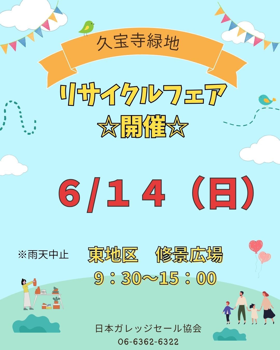 リサイクルフェアチラシ
