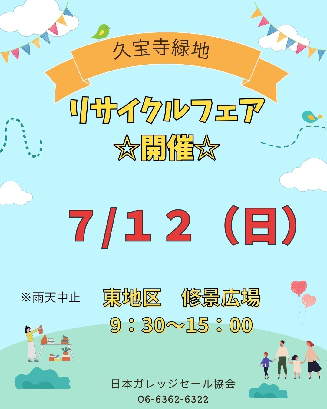 リサイクルフェアチラシ