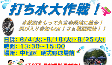 打ち水大作戦チラシ