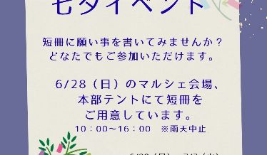 七夕イベントチラシ