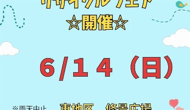 リサイクルフェアチラシ