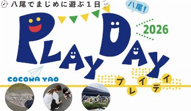 PLAY DAYロゴ