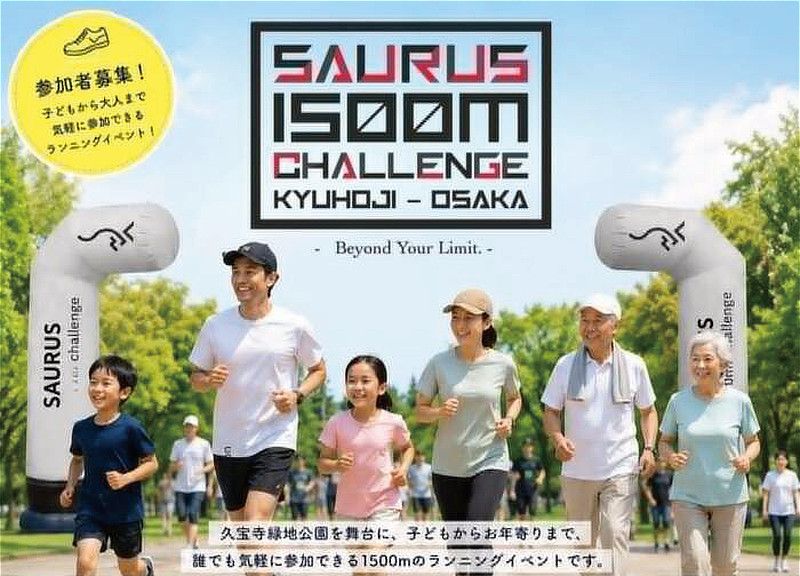 SAURUS 1500m CHALLENGE in KYUHOJIイメージ