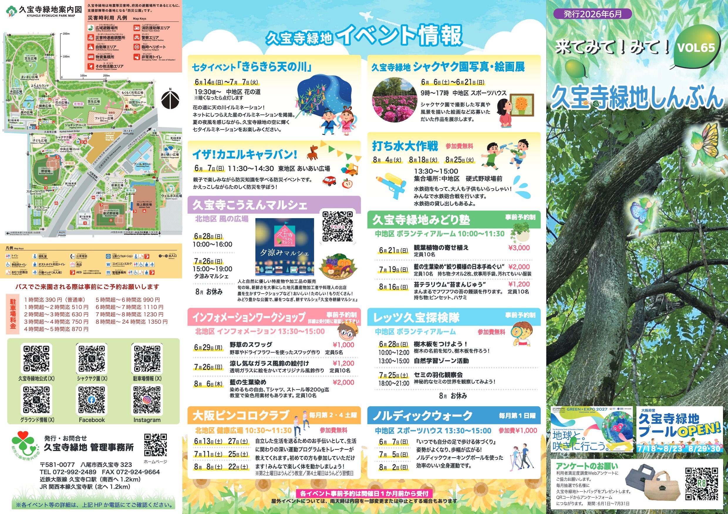 久宝寺緑地しんぶん vol65 PDFデータ（6.3MB）