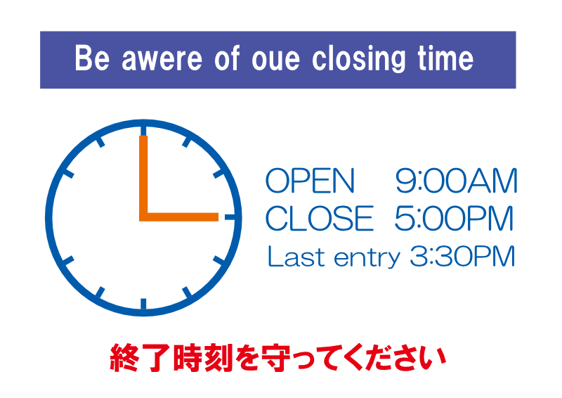 終了時刻をまもってください