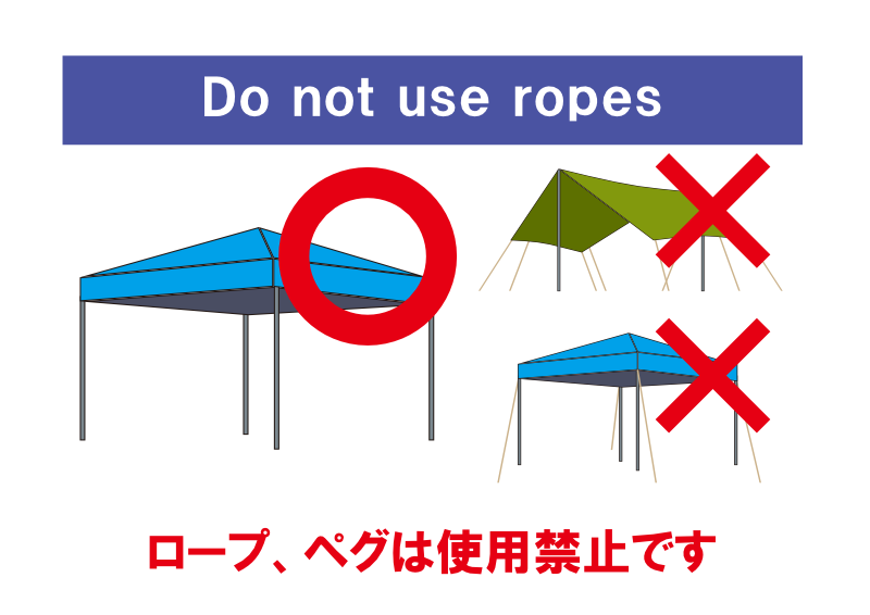 ロープ、ペグは使用禁止です