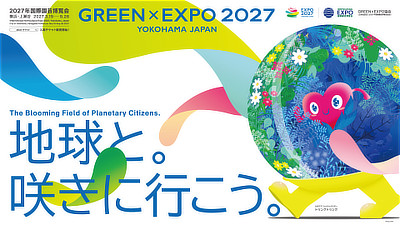 地球と。咲きに行こう。
GREEN EXPO2027