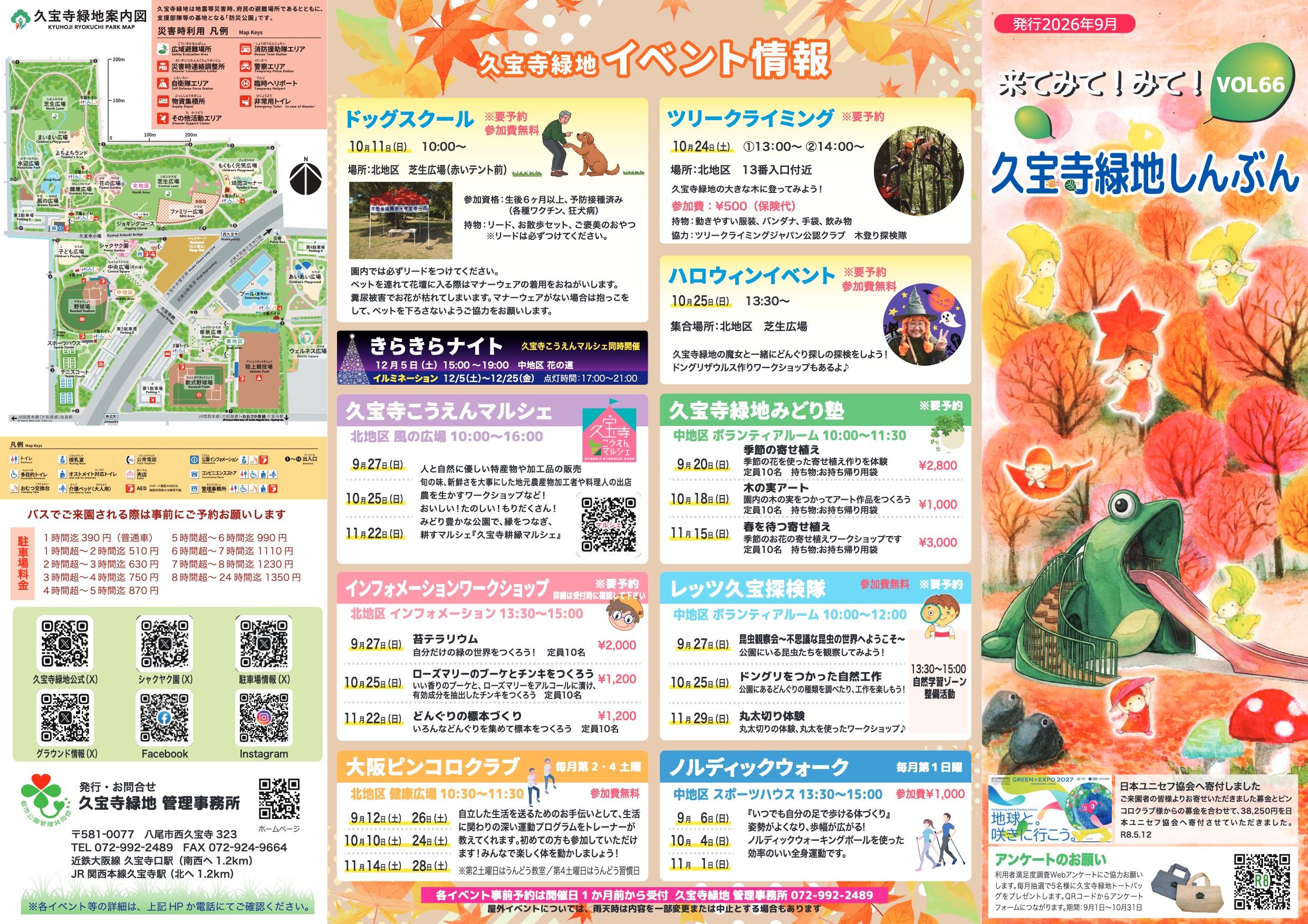 久宝寺緑地しんぶん vol.66 PDFデータ
