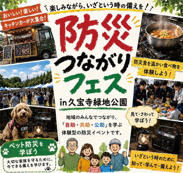 八尾つながり防災フェスチラシイメージ