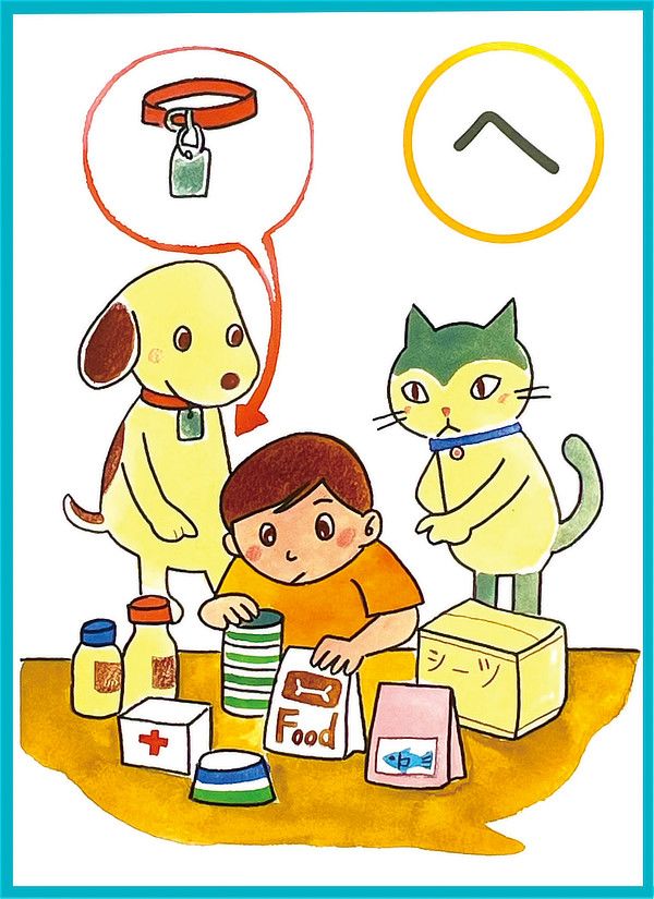 防災カルタ「防災豆知識「へ」：ペットの備蓄も忘れずに」