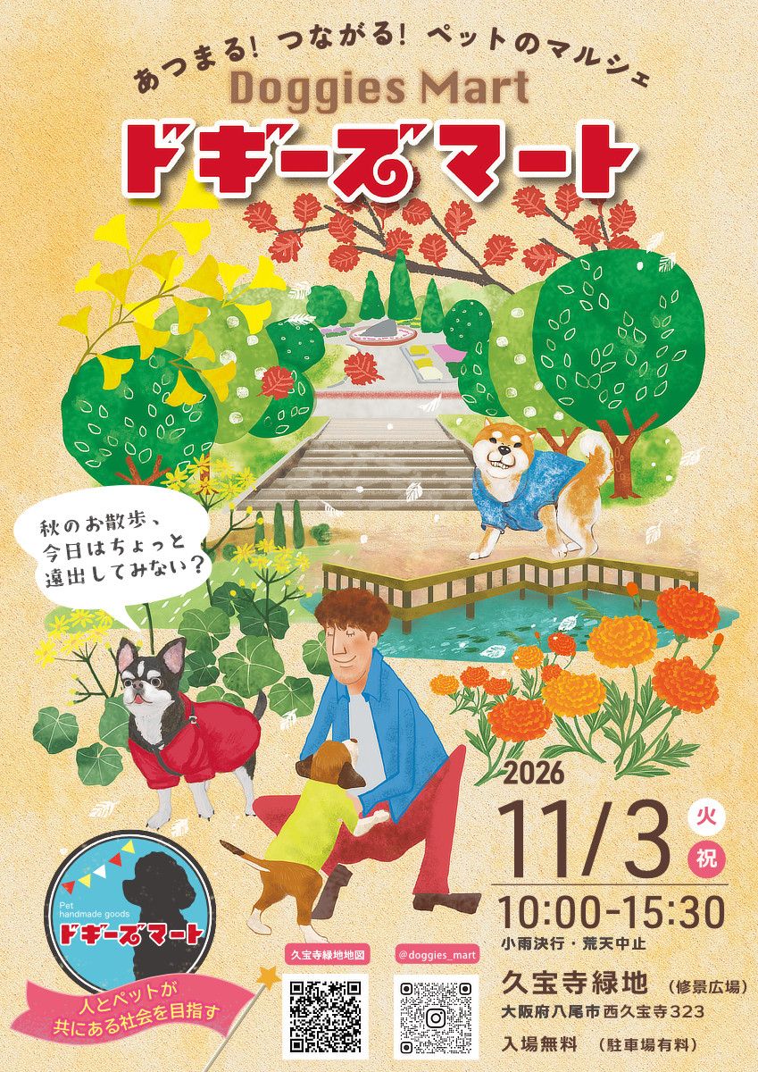 ドギーズマートチラシ表面