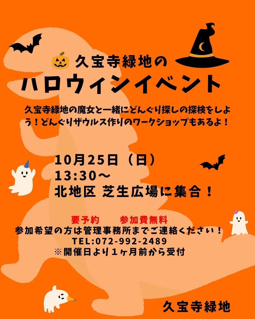 ハロウィンイベントチラシイメージ