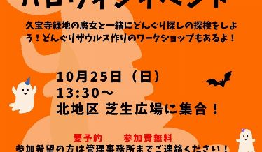 ハロウィンイベントチラシイメージ