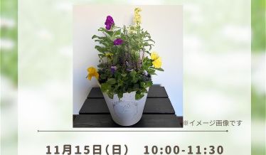 みどり塾『春を待つ寄せ植え』チラシ
