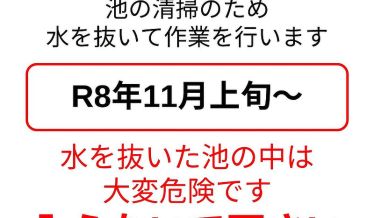 水辺清掃に関するおしらせ