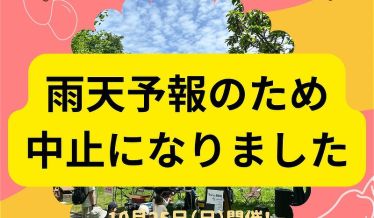 久宝寺こうえんマルシェは雨天予報のため中止になりました。